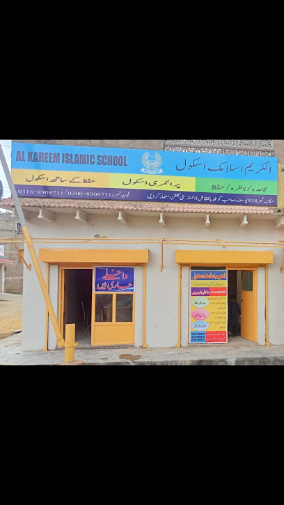 AL KAREEM ISLAMIC SCHOOLالکریم اسلامک سکول logo
