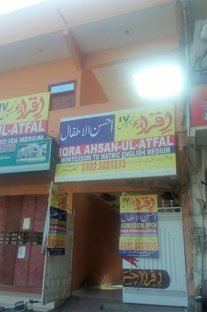 Iqra Ahsan-ul-Atfaal logo